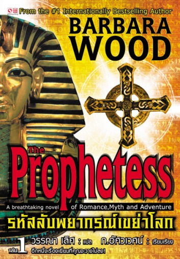 prophetess-01
