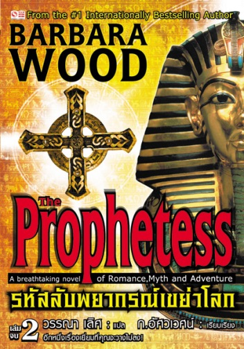 prophetess-02